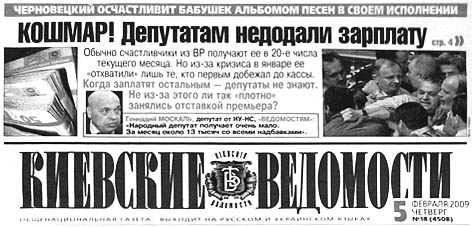 фото: Киевские ведомости